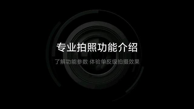 小米手机相机专业模式的使用