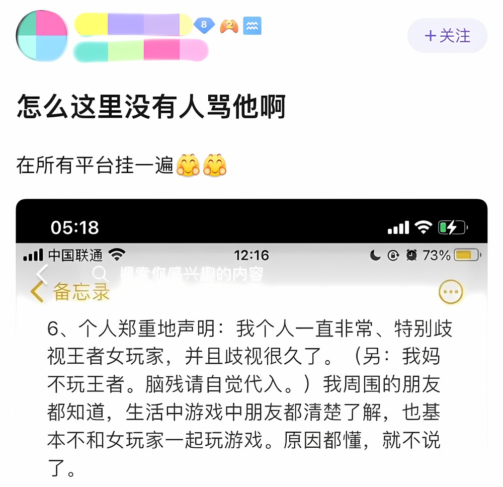 |王者荣耀：小伙发表歧视王者女玩家的言论：女的都是混子