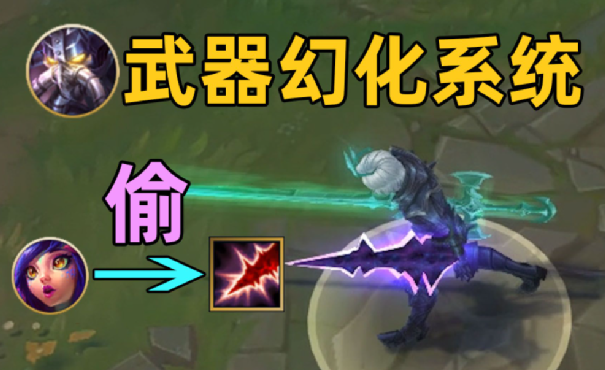 |lol：佛耶戈偷来的武器，都藏在了妮蔻这里了