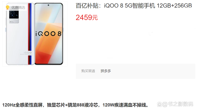 vivoiqoo8降到2459元，质感相机差距最大