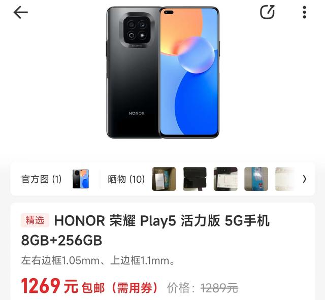 荣耀play5活力版降至730元，性价比不输realme