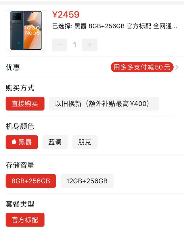 新骁龙8+旗舰即将来袭，iqooneo6值不值得入手？