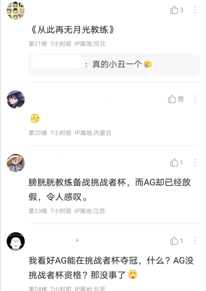 |ag超玩会淘汰之后，月光宣布回归赛场，网友：从此再无月光教练