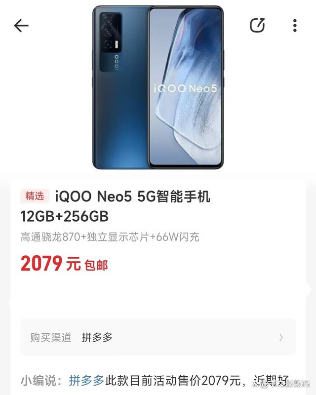 从2999元降到2079元，iqooneo5性价比如何？