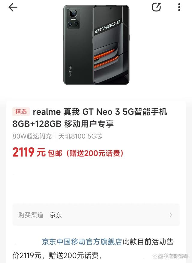 realme真我gtneo3价格最低的4个卖点