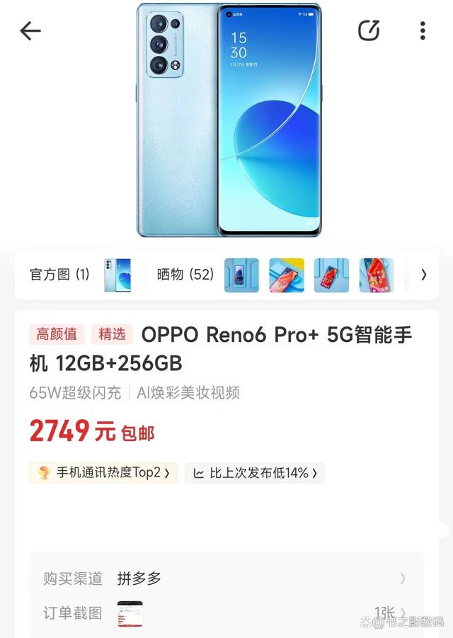 opporeno6pro+跳水，网友认为值得入手