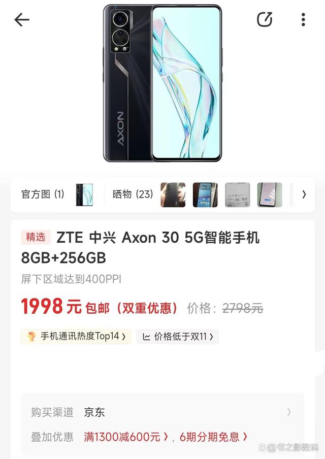屏下摄像头手机中兴axon30值得买吗？