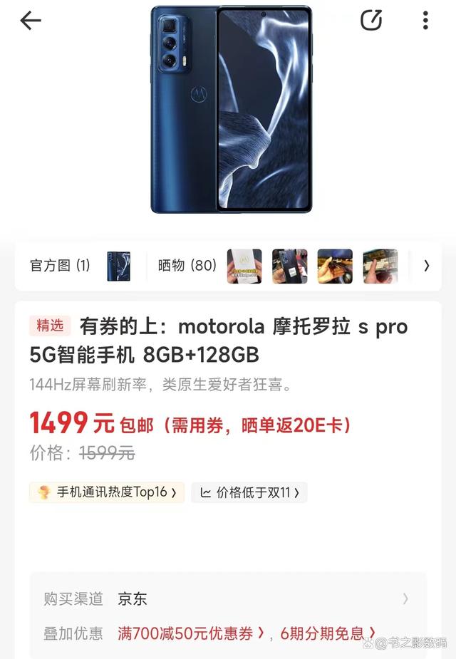 摩托罗拉edgespro手机降价1500元