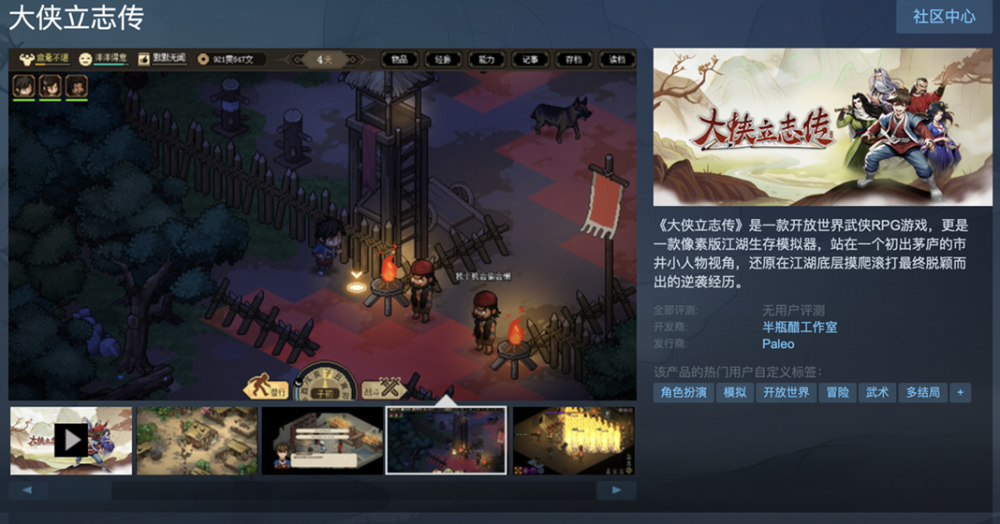 |武侠游戏《大侠立志传》开启steam测试招募