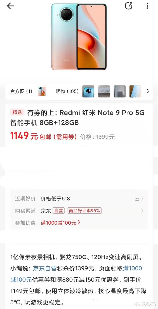 红米Note9Pro曾经也是起步价1599元的手机