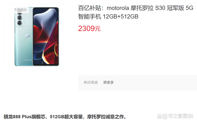 12+512GB的摩托罗拉edge S30性价比十分高
