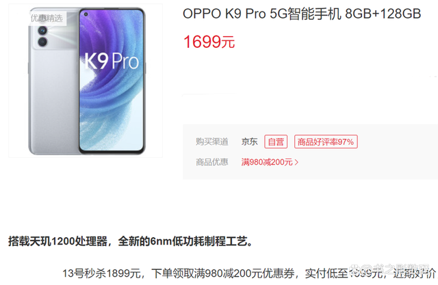 oppok9pro沦为千元机，性价比更高，配置很亮点