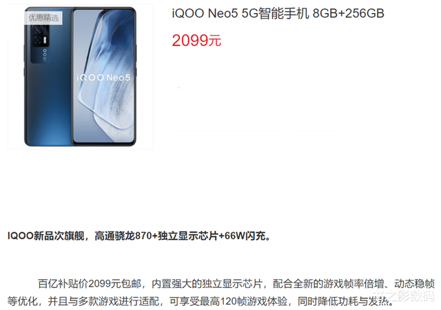 8+256GB的vivo iQOO Neo5降到了2099元