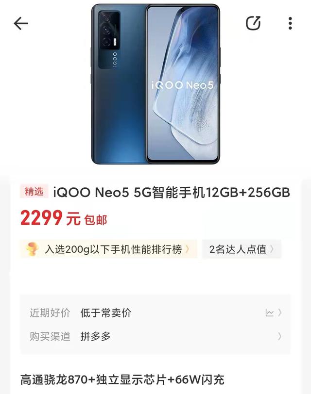 vivo iQOO Neo5有一项独特的配置