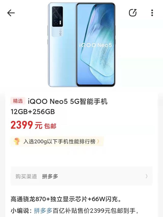 iQOO Neo5最受关注的12+256GB顶配版本