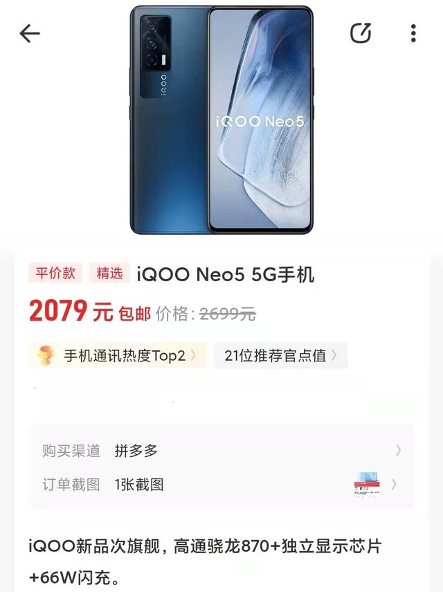 个人认为vivo iQOO Neo5更具性价比