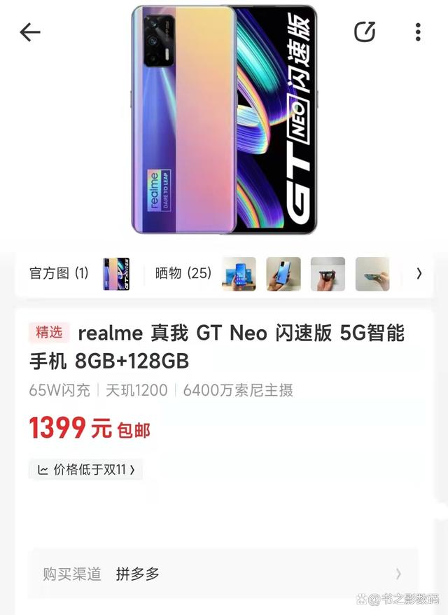 realmegtneo闪速版的使用感受