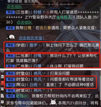 |《逆水寒》战斗帮玩家火上浇油：不用跟这种人多废话