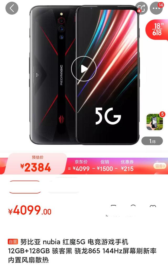 努比亚红魔5G手机的价格跳水幅度非常大