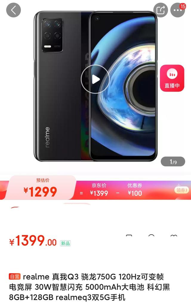 realme Q3是一款价格相对较低的千元机