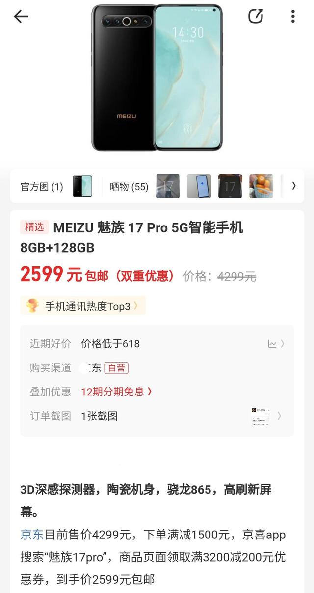 魅族17 Pro手机的起步配置是8+128GB