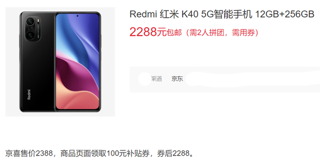 12+256GB的Redmi K40降价到了2288元