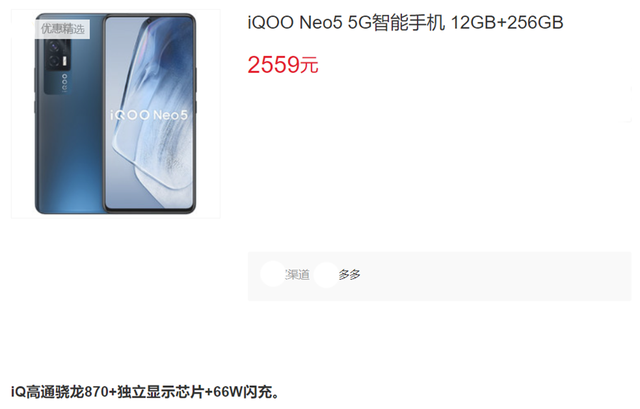 最高配的vivo iQOO Neo5定价是2999元