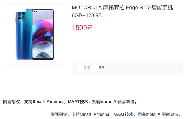 摩托罗拉Edge S的起步配置是6+128GB