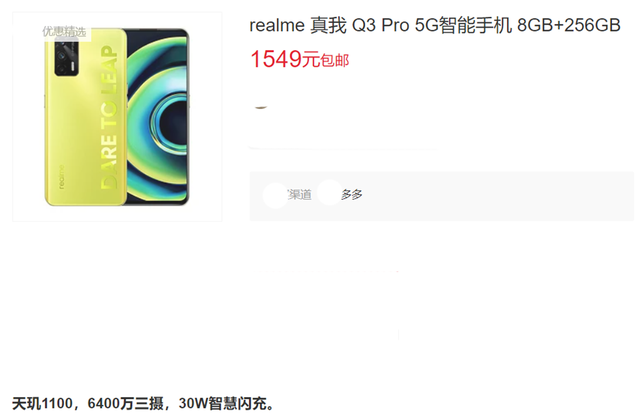 realme Q3Pro这款手机，你是否也认为值得入手呢