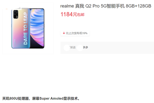 Realme Q2Pro屏幕不支持高刷新率