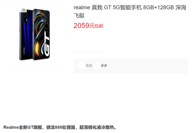 Realme GT起步配置8+128GB