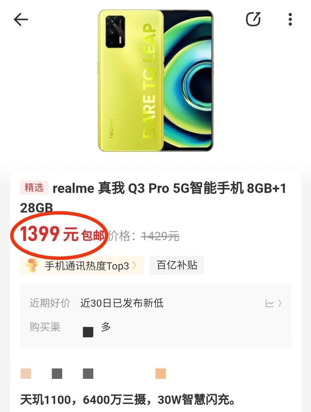 你觉得Realme Q3Pro这款手机的性价比怎么样呢？
