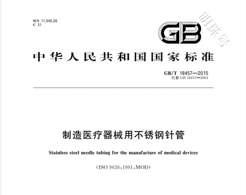 医用注射针针管韧性性能检测标准是什么？