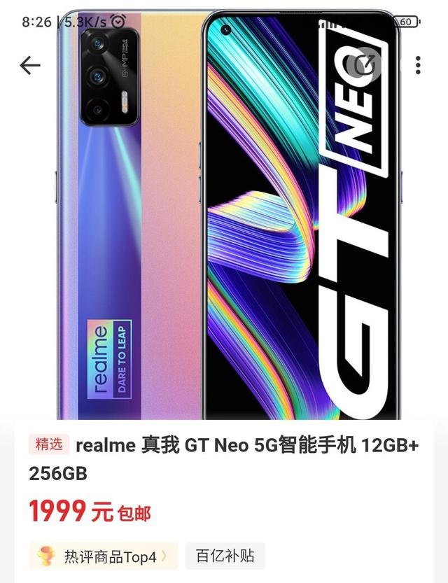 realmegtneo闪速版发布，网友担心“百亿补贴”