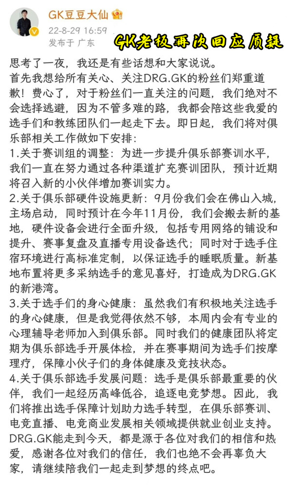 |gk老板再次回应粉丝质疑，承诺提升赛训，更新硬件设施