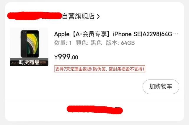 苹果跌成“千元机”？999元入手全新iPhoneSE是真的
