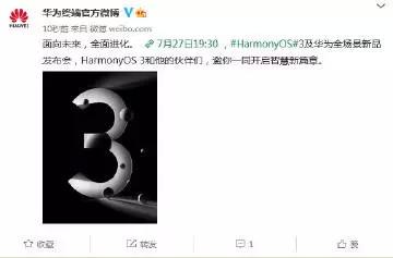 传闻成真，华为正式官宣7月27日将带来鸿蒙3.0及全场景新品