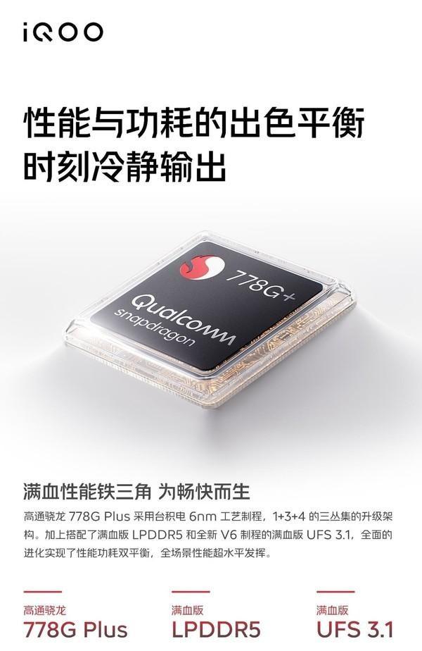 不止续航闪充出众 iQOO Z6系列新机官宣