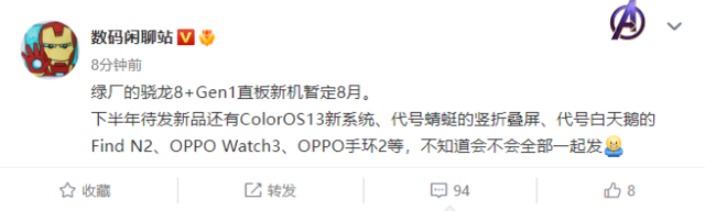 爆料OPPO骁龙8+直屏机暂定8月发布