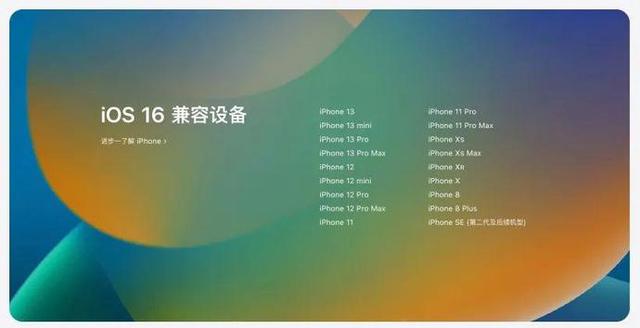 苹果官宣A11以下iPhone无缘iOS16