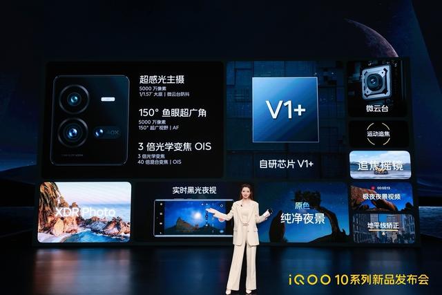 骁龙8+携手自研芯片V1+ 未来电竞旗舰iQOO 10系列