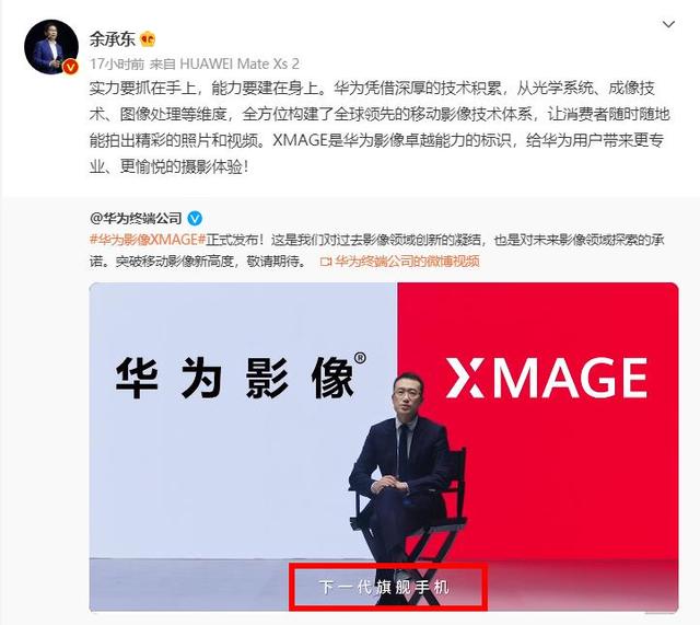 华为自研影像技术品牌XMAGE发布Mate50系列有望首发