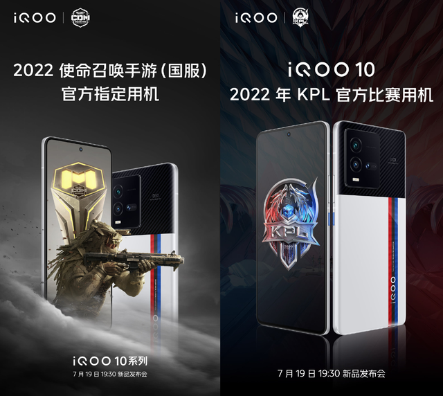 iQOO10系列成2022使命召唤手游和KPL官方指定用机