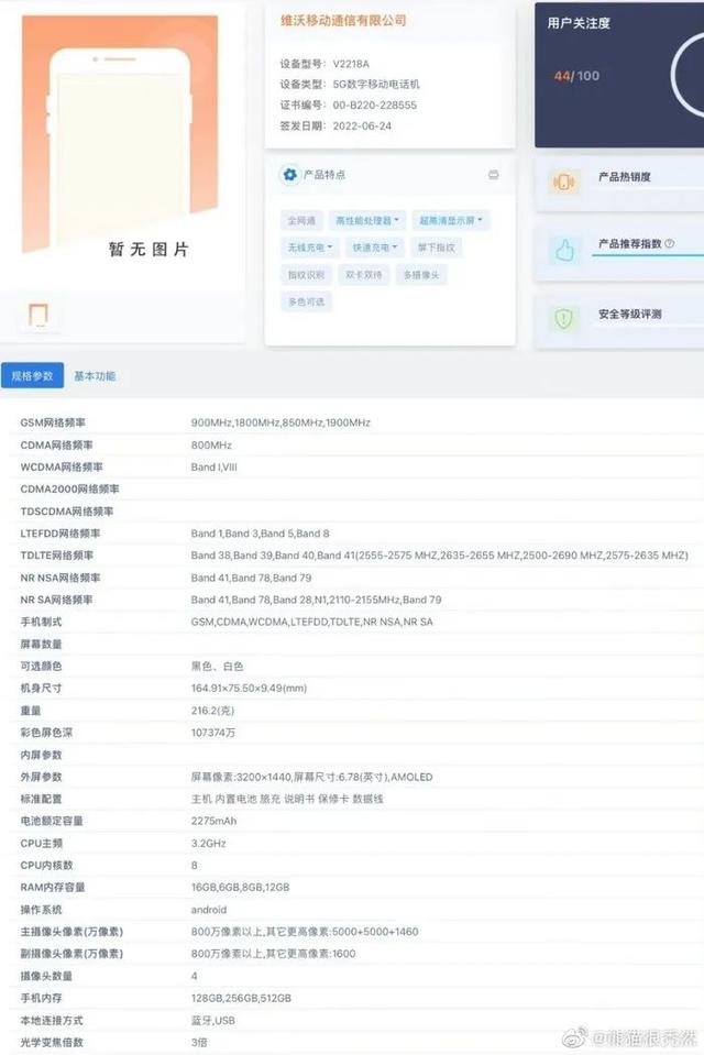 iQOO 10 Pro入网详细参数曝光 搭载骁龙8