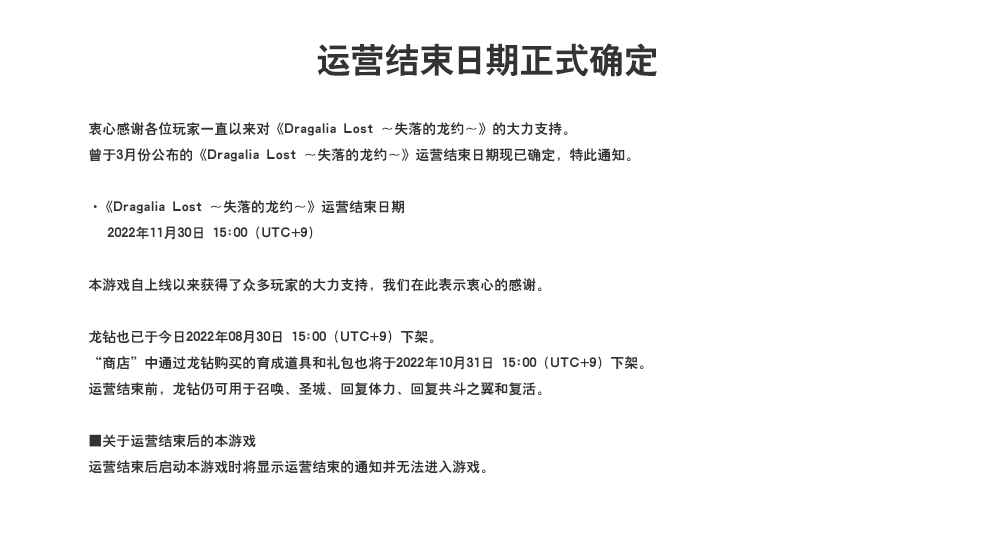 |任天堂手游《失落的龙约～》11月3日结束运营