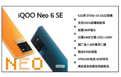 iQOO Neo6SE核心参数首次全面曝光