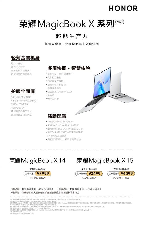 2022荣耀MagicBook X新款笔记本上市