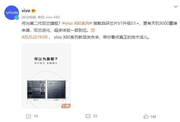 官宣vivo X80系列：自研V1+影像芯加持