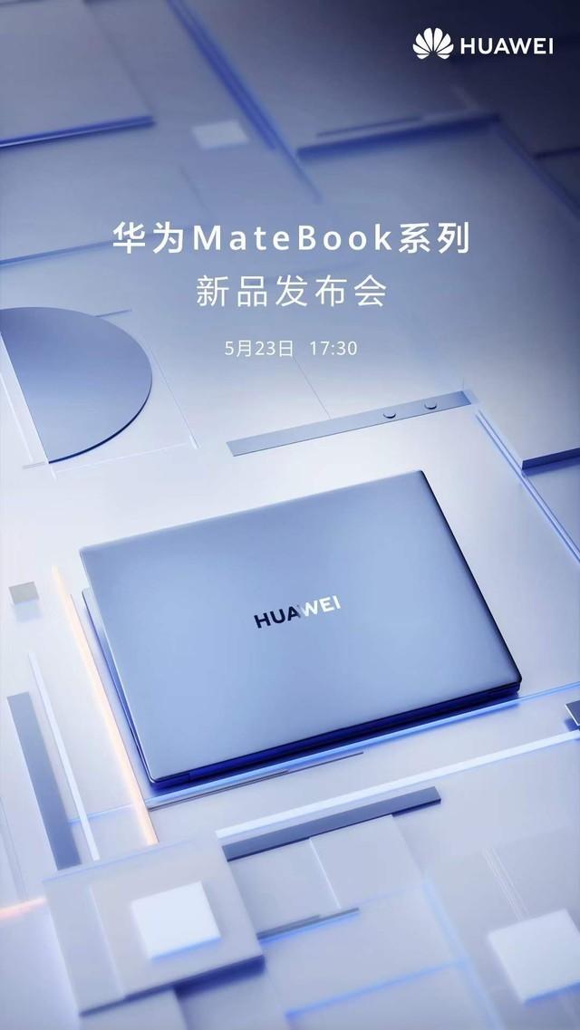 华为Matebook新品发布会曝光