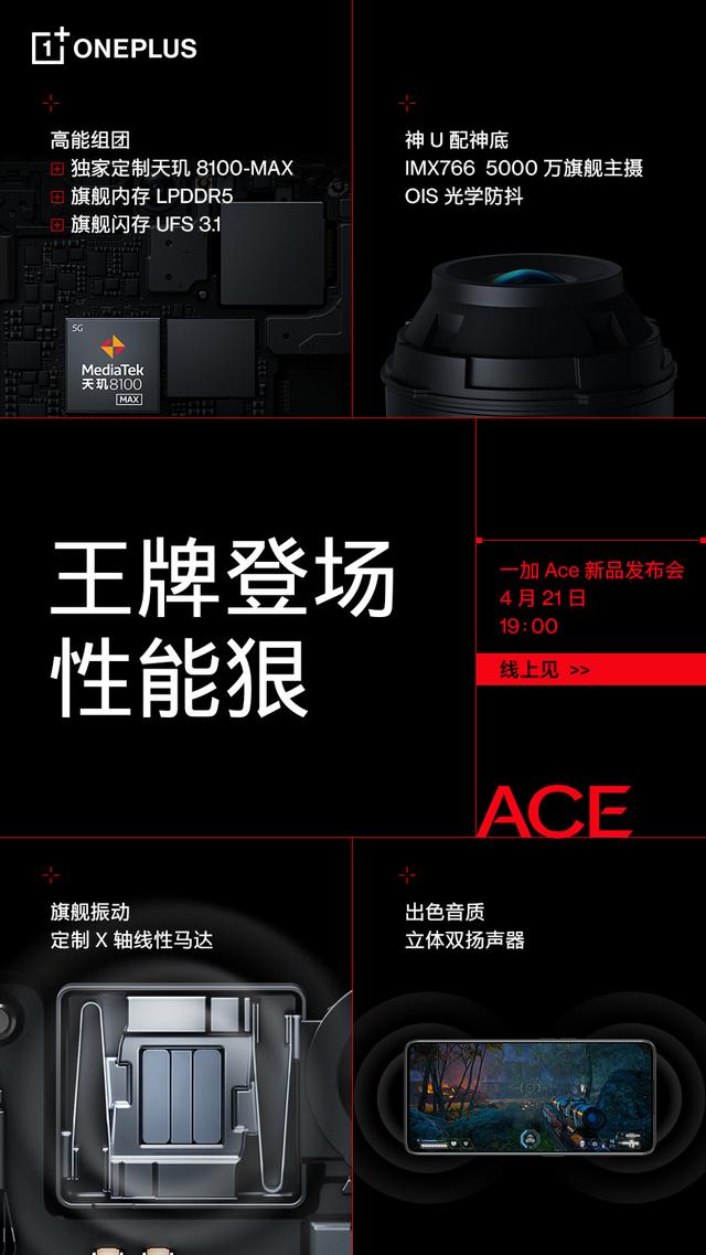 神U配神底：官宣一加Ace配备IMX766+OIS